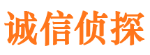 尚志诚信私家侦探公司